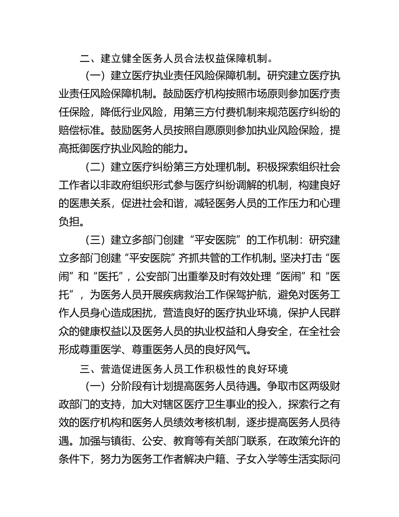 政协九届三次会议提案第20190172号.doc