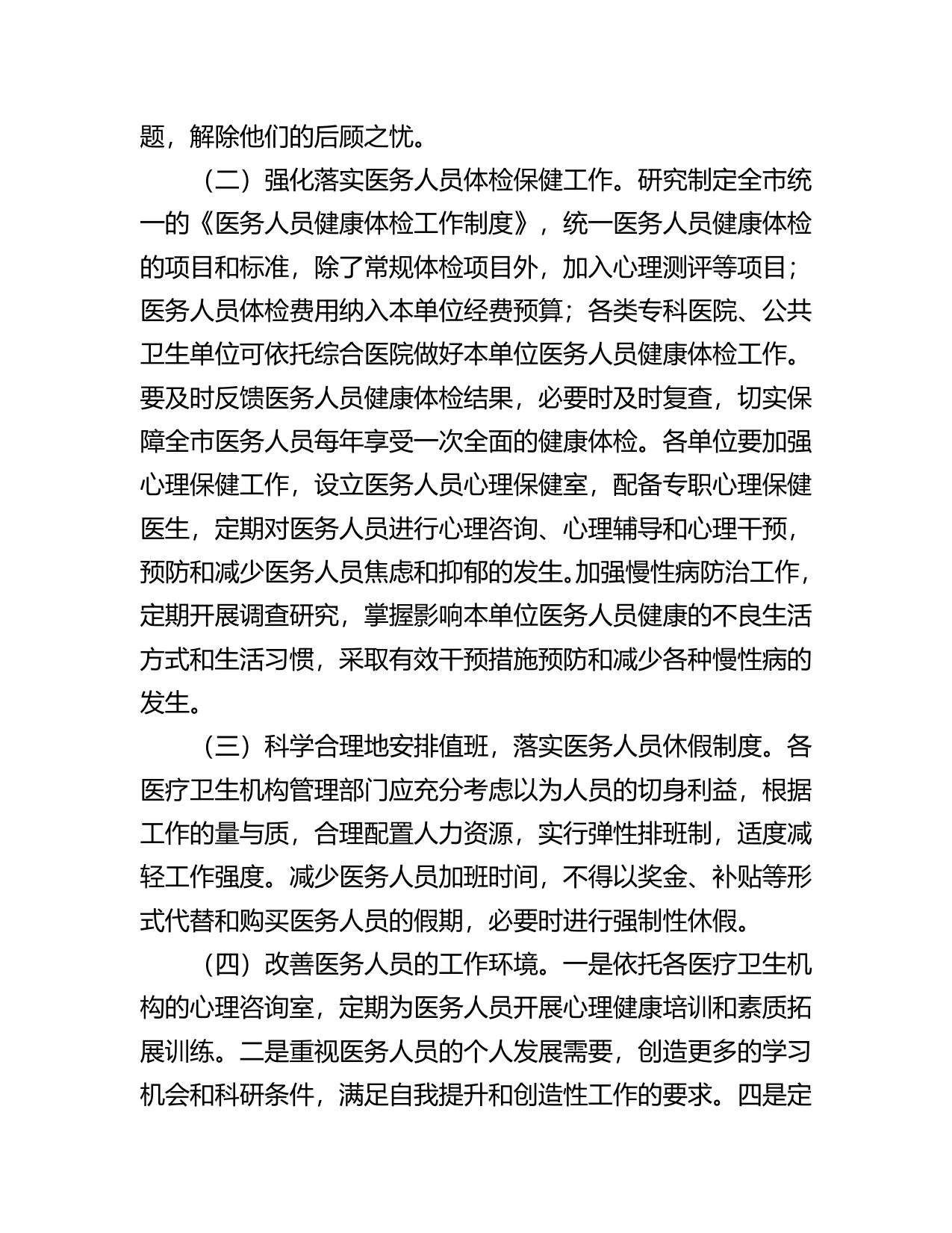 政协九届三次会议提案第20190172号.doc