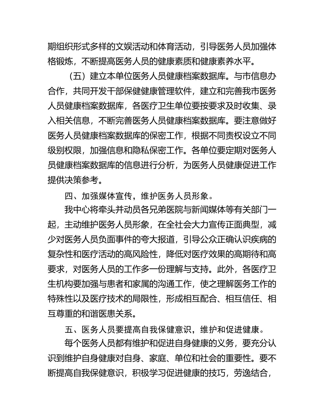 政协九届三次会议提案第20190172号.doc