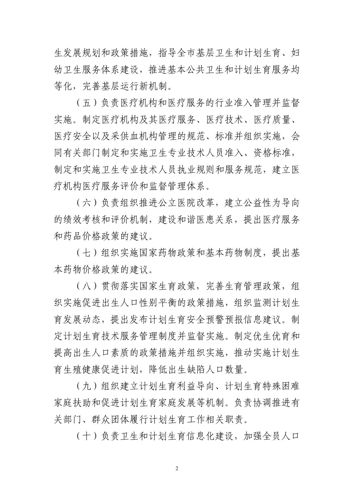 2017年度珠海市卫生和计划生育局部门决算.pdf