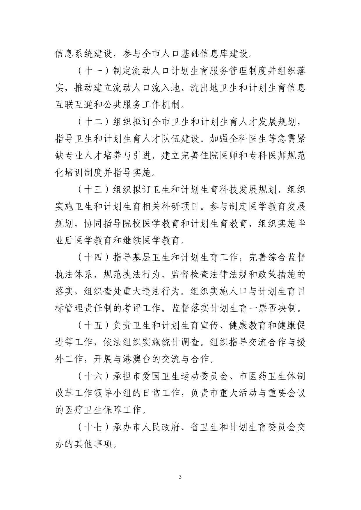 2017年度珠海市卫生和计划生育局部门决算.pdf