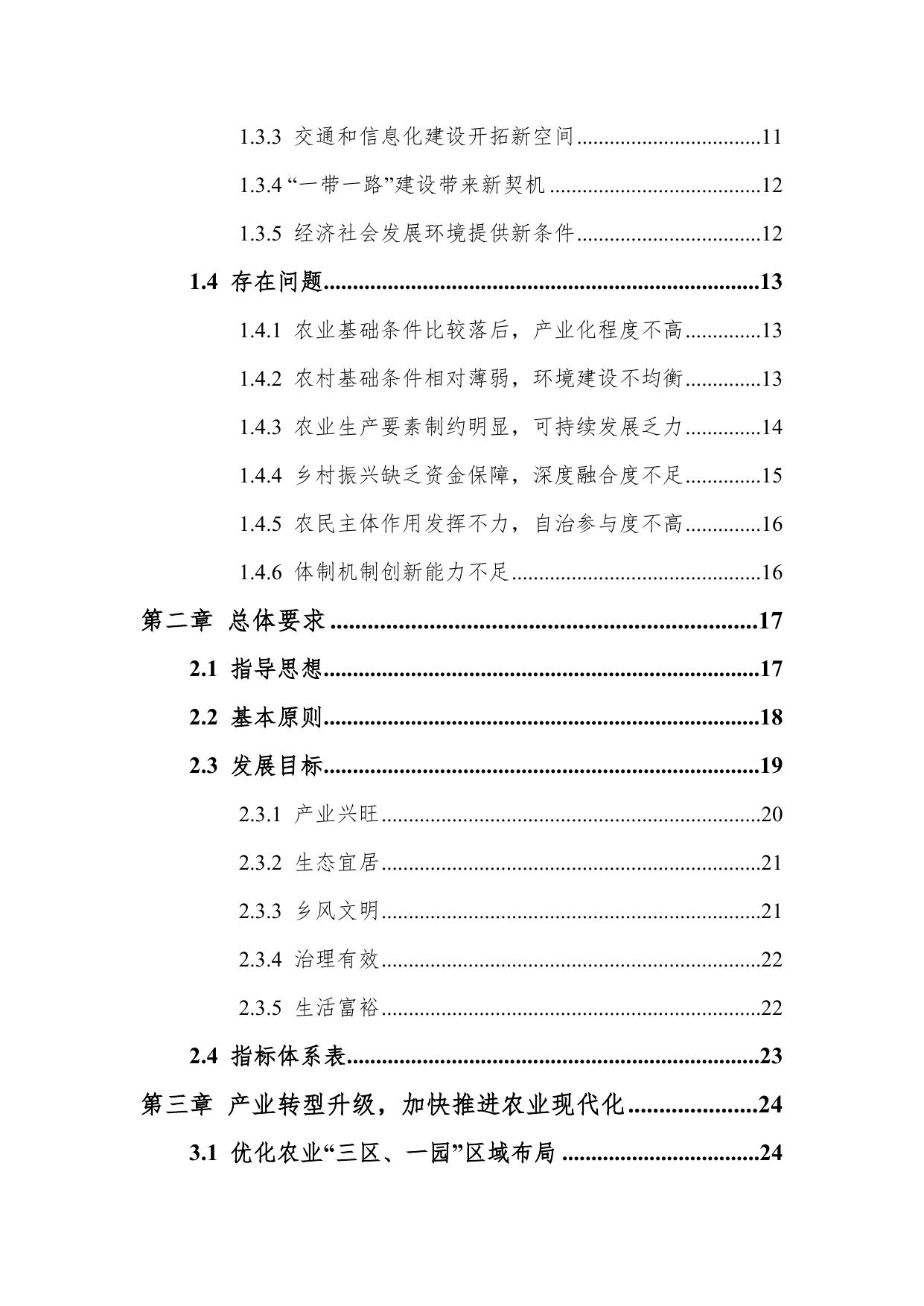 附件1滨海新区乡村振兴战略“十四五”规划（2021-2025年).docx