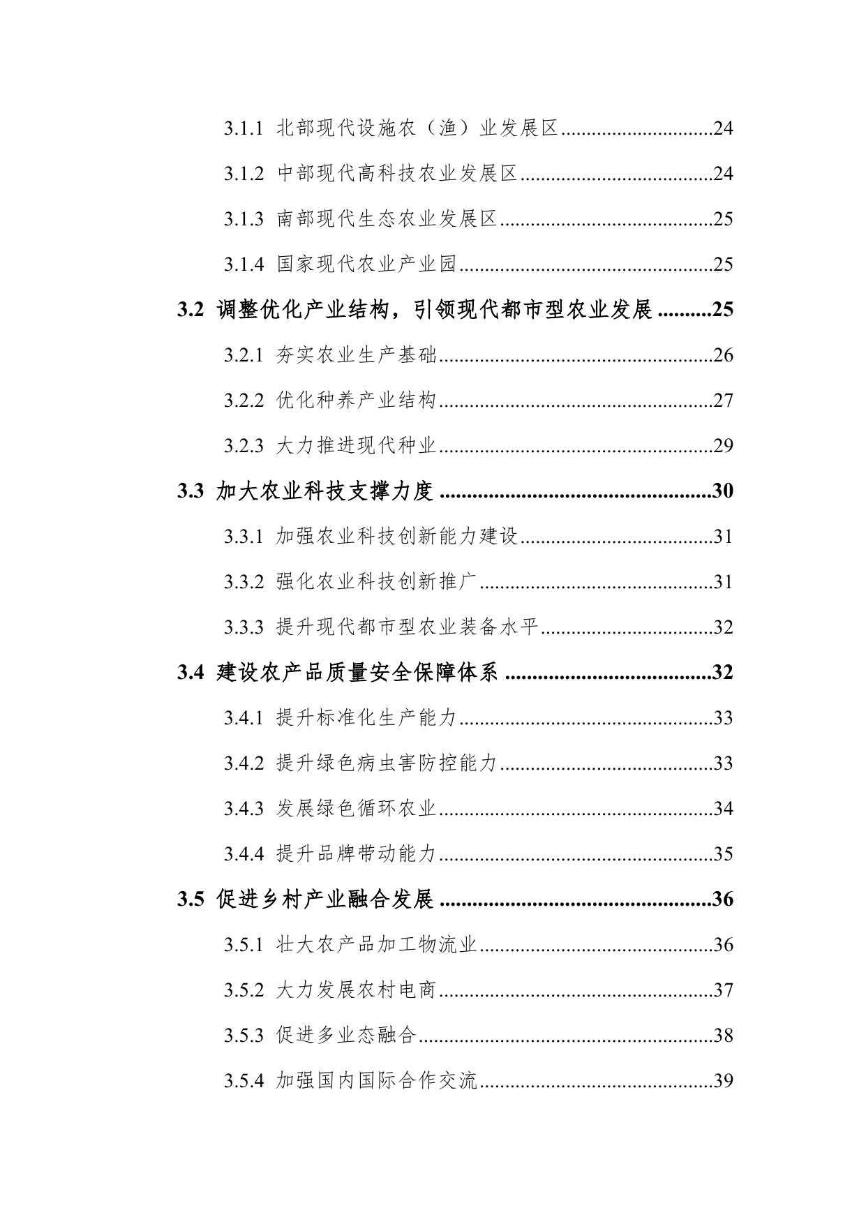 附件1滨海新区乡村振兴战略“十四五”规划（2021-2025年).docx
