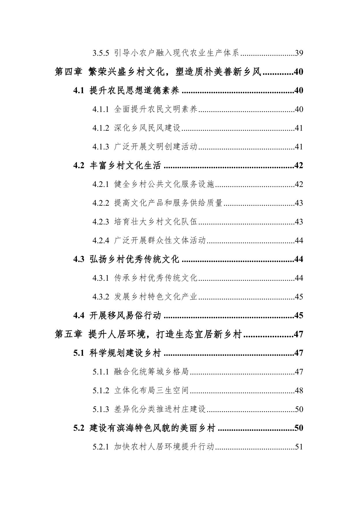 附件1滨海新区乡村振兴战略“十四五”规划（2021-2025年).docx