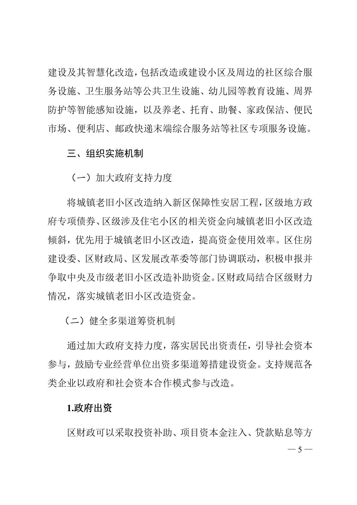 《天津市滨海新区人民政府办公室关于印发滨海新区城镇老旧小区改造指导意见的通知》全文下载.docx