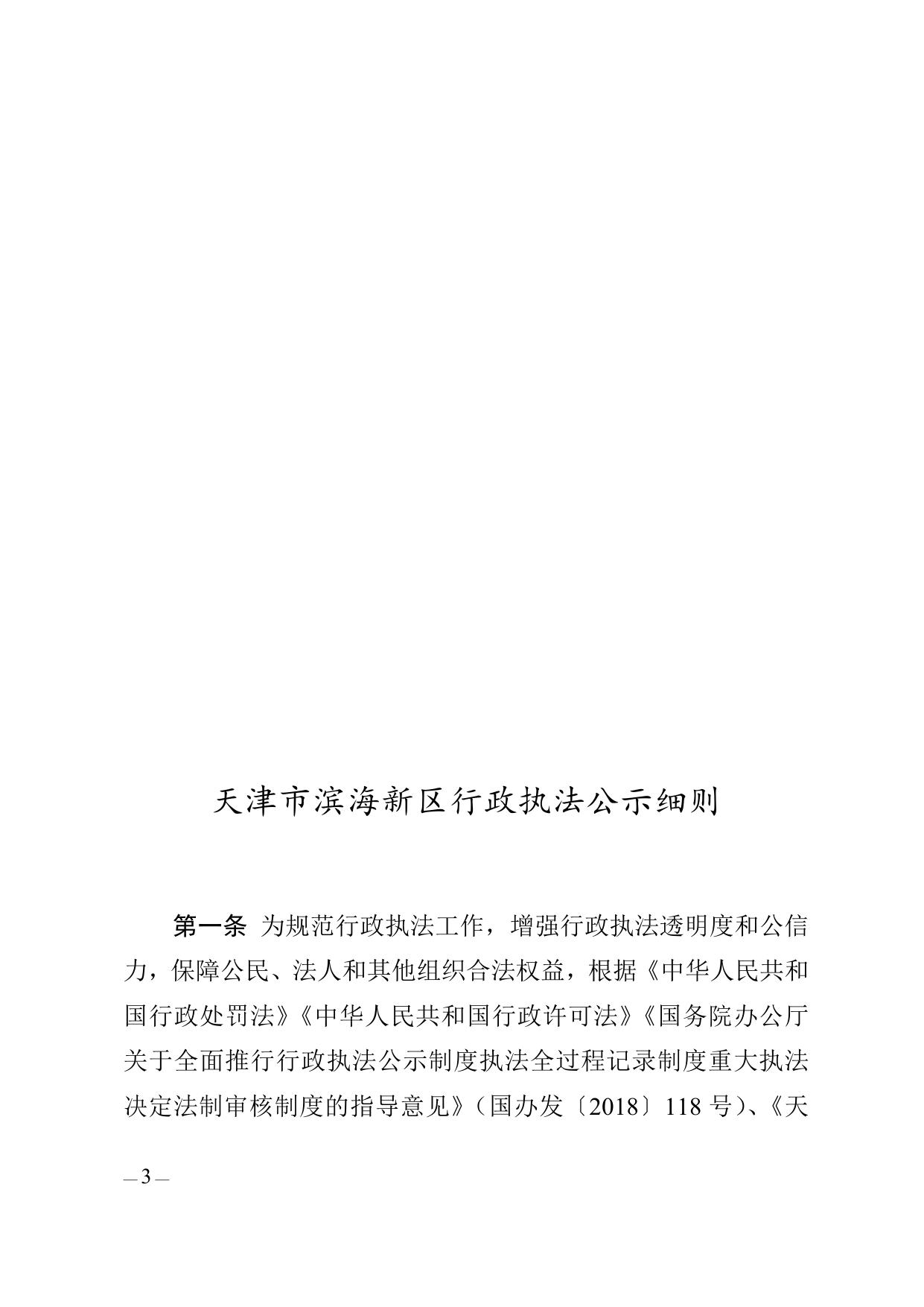 津滨政办发〔2021〕3号.docx