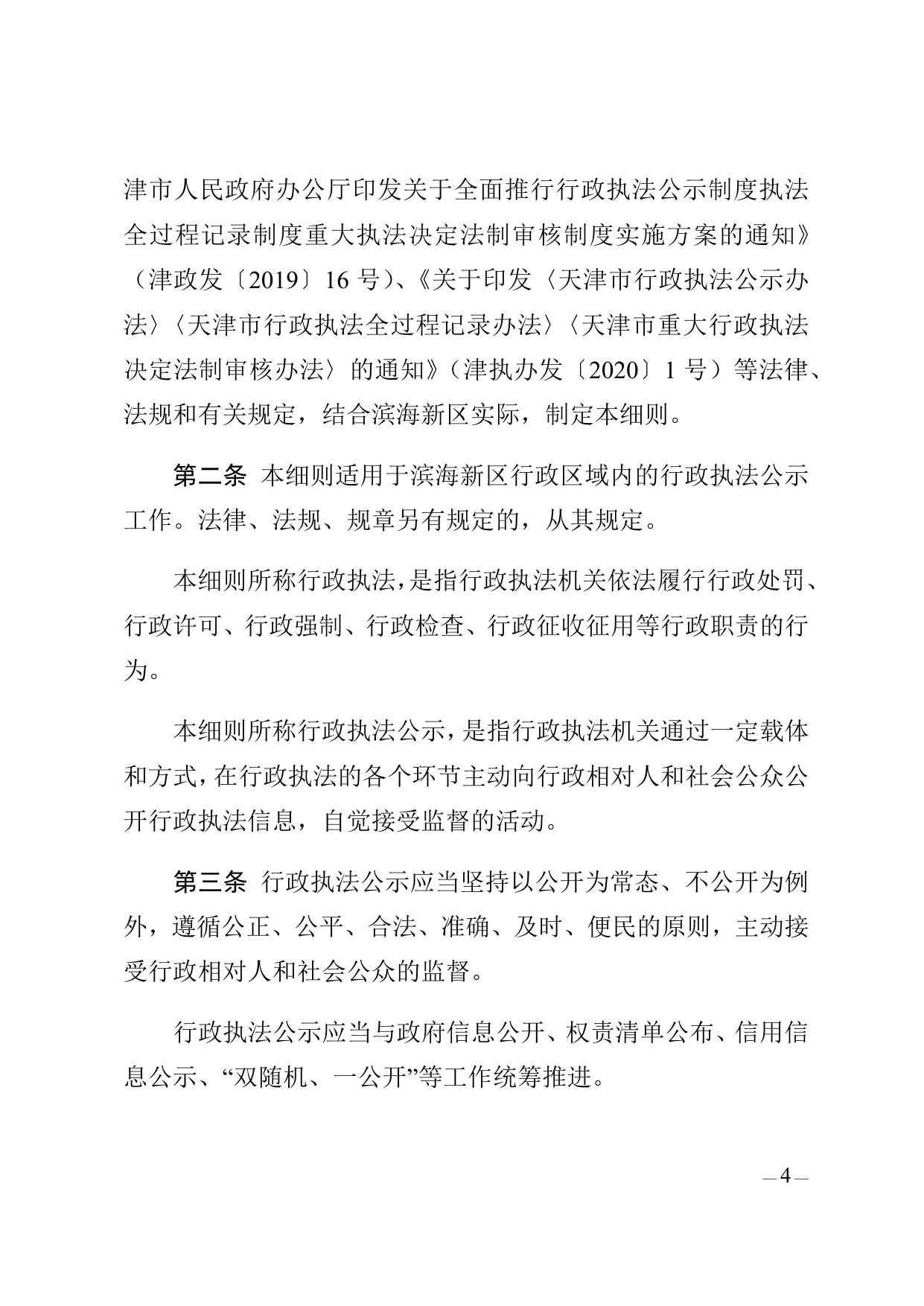津滨政办发〔2021〕3号.docx