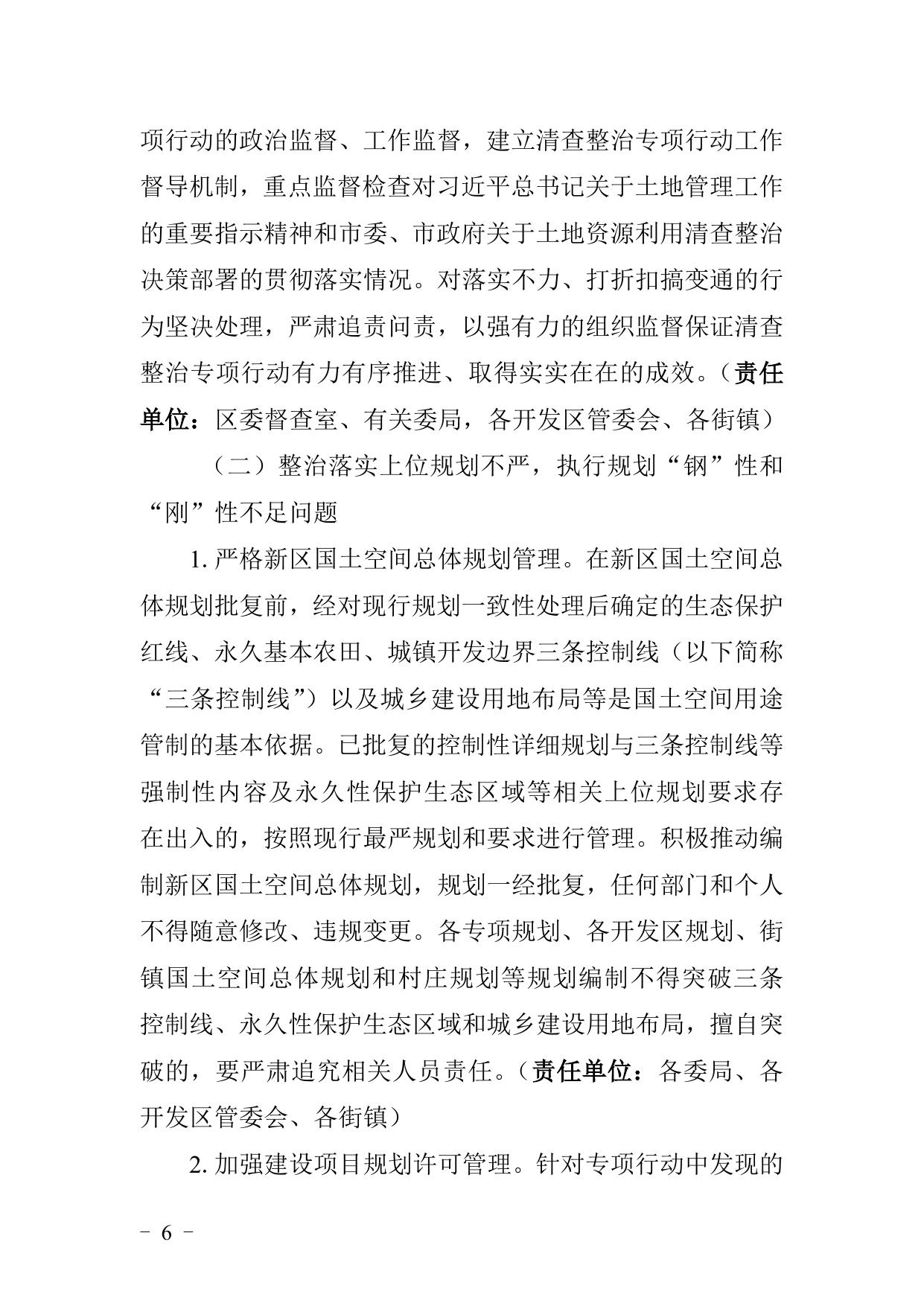 《天津市滨海新区人民政府办公室关于印发滨海新区土地资源利用清查整治专项行动工作方案的通知》全文下载.doc