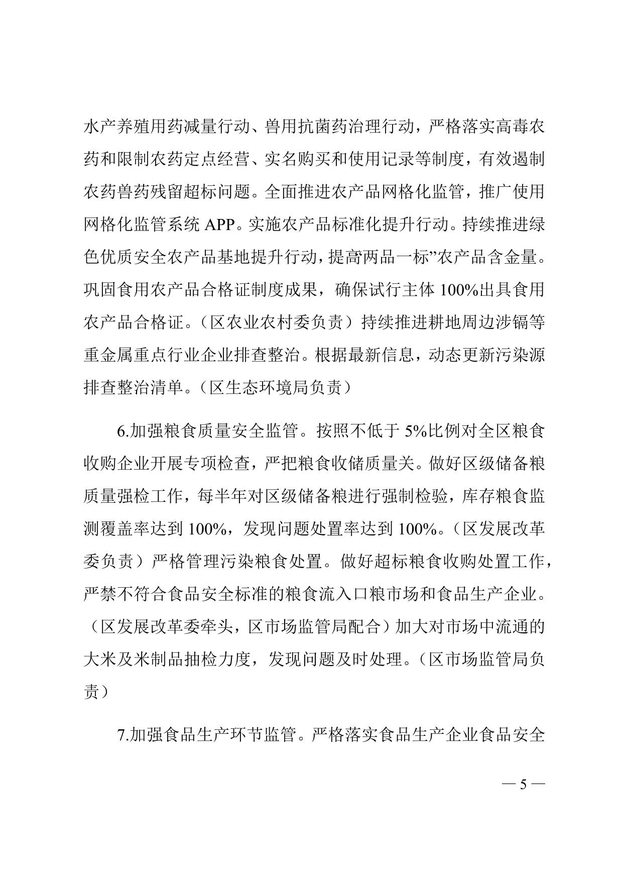 《天津市滨海新区人民政府办公室关于印发滨海新区2021-2022年食品安全监督管理计划的通知》全文下载.docx