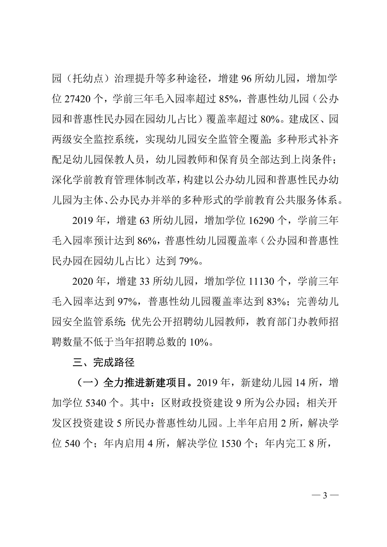 《天津市滨海新区人民政府办公室关于印发滨海新区大力发展学前教育两年行动方案（2019—2020年）的通知》全文下载.doc