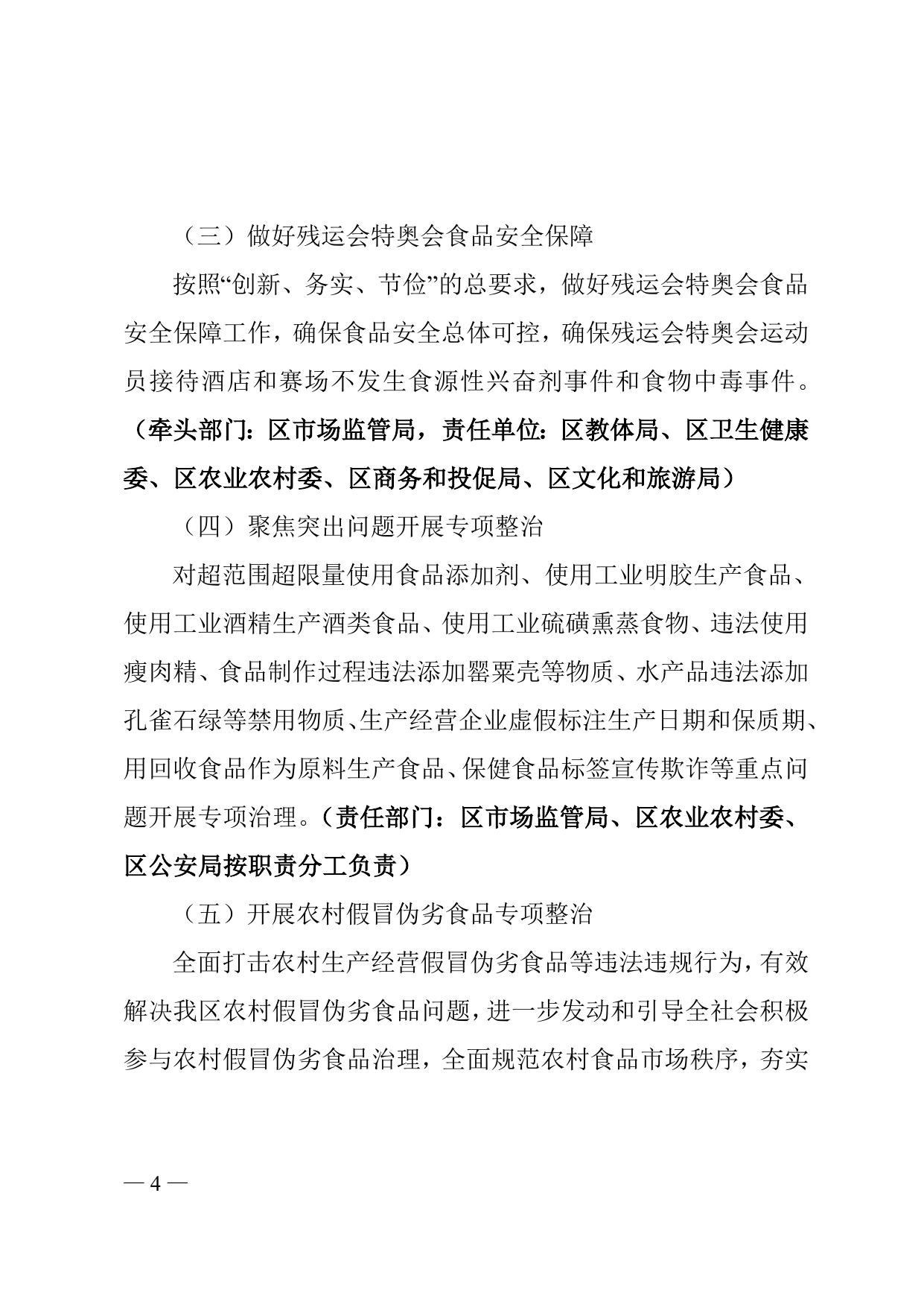 《天津市滨海新区人民政府办公室关于印发滨海新区2019年食品安全监管工作计划的通知》全文下载.doc