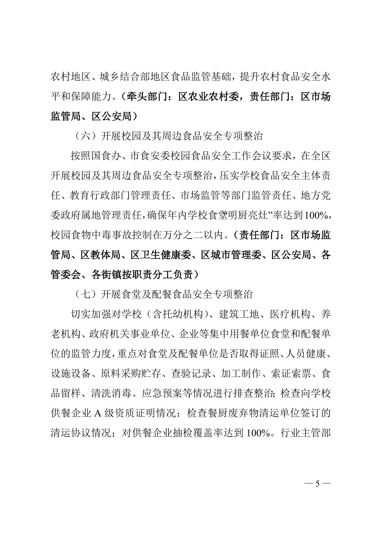 《天津市滨海新区人民政府办公室关于印发滨海新区2019年食品安全监管工作计划的通知》全文下载.doc
