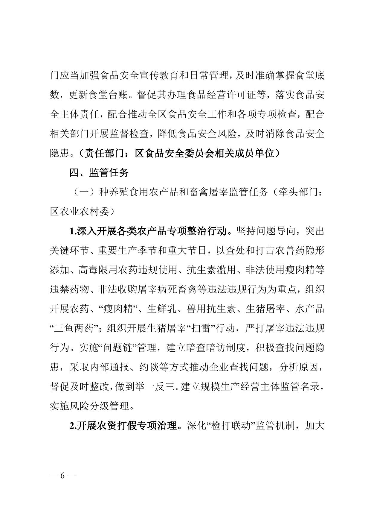 《天津市滨海新区人民政府办公室关于印发滨海新区2019年食品安全监管工作计划的通知》全文下载.doc