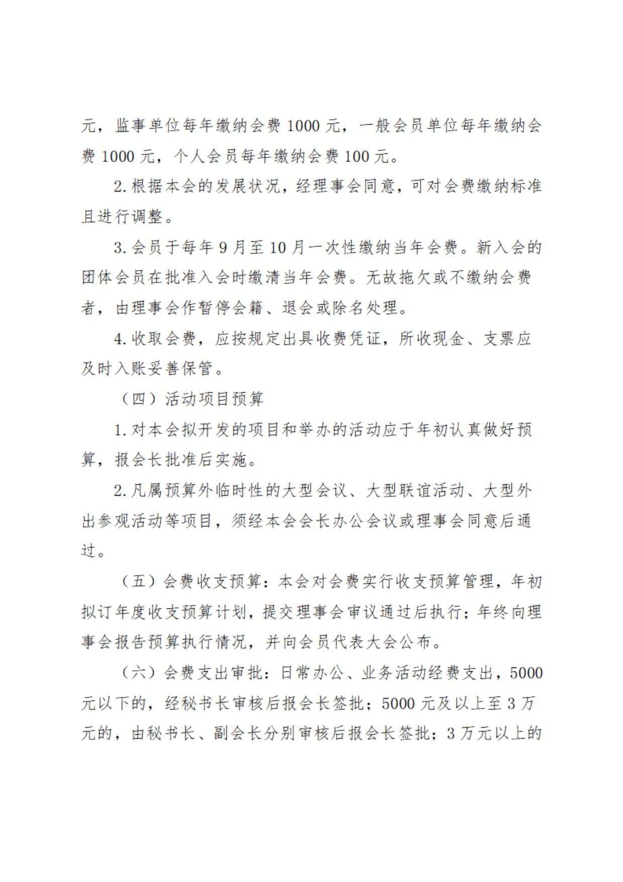 2022.3 关于缴纳2022年度珠海市精神心理卫生协会会费的通知.pdf