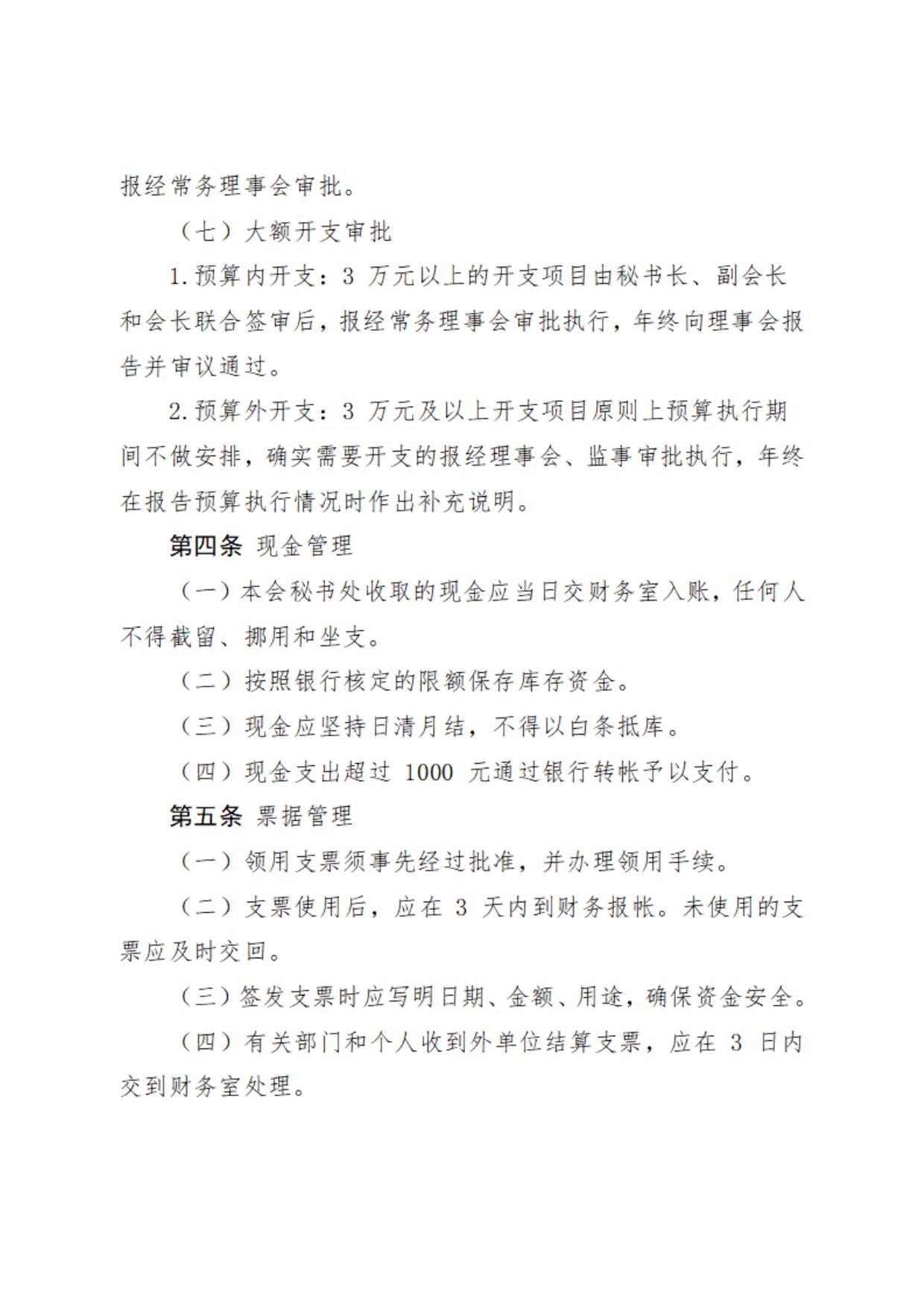 2022.3 关于缴纳2022年度珠海市精神心理卫生协会会费的通知.pdf