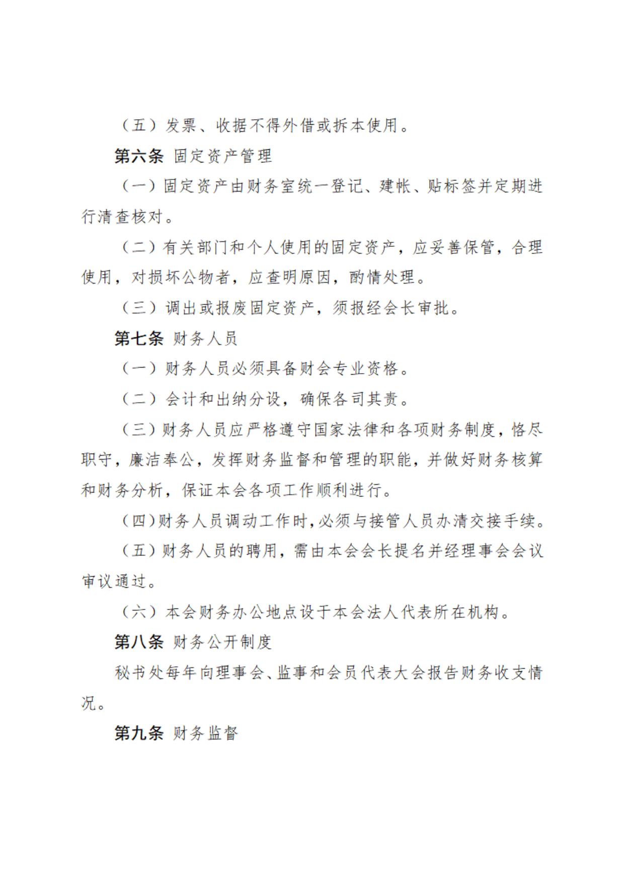 2022.3 关于缴纳2022年度珠海市精神心理卫生协会会费的通知.pdf