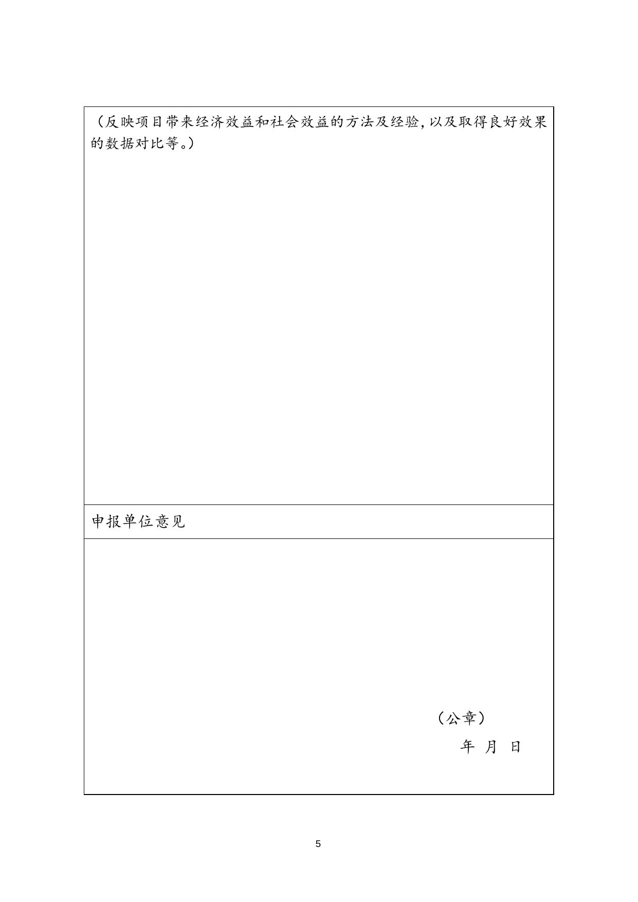 附件1：天津市智能建造试点项目申报书.docx