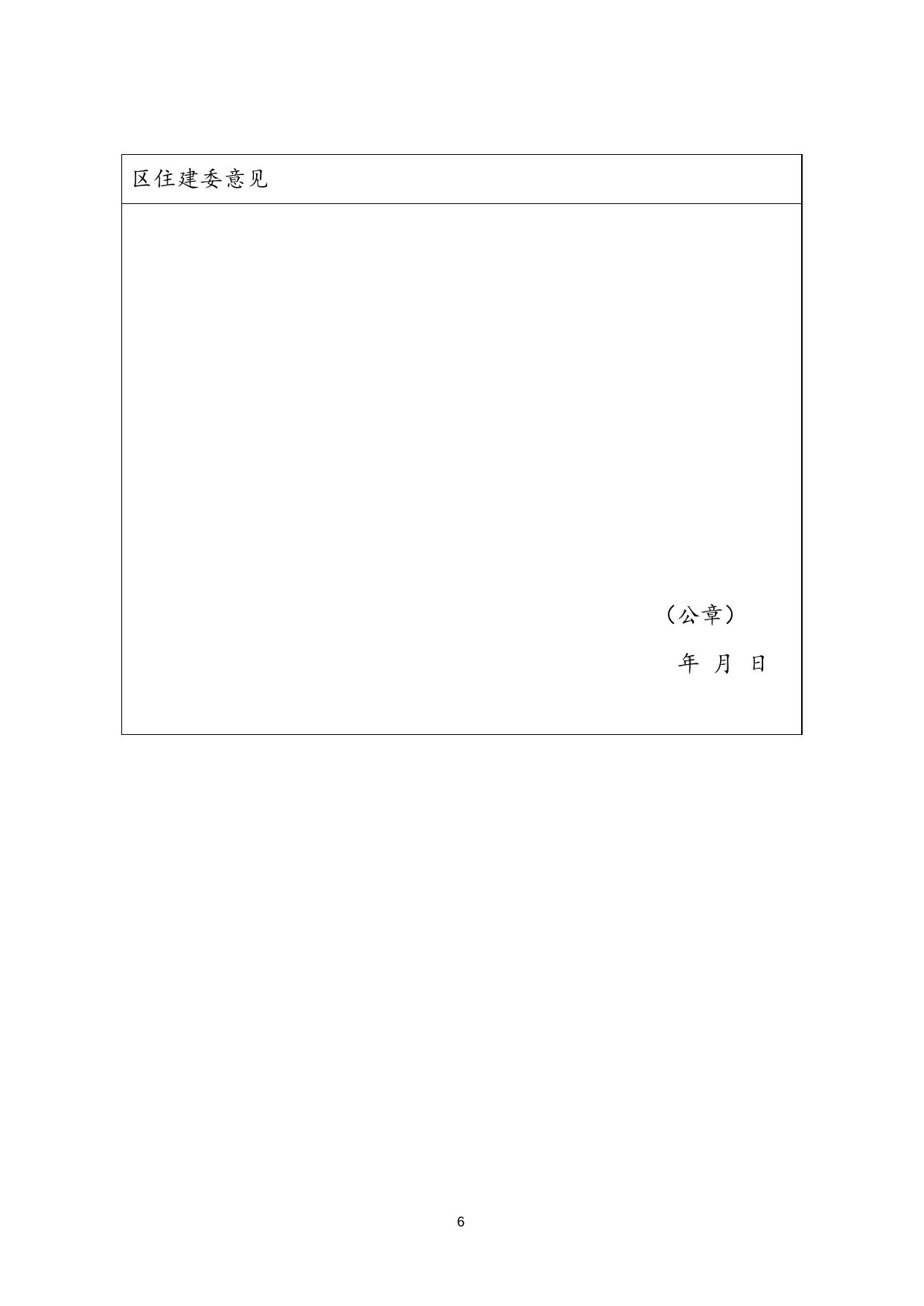 附件1：天津市智能建造试点项目申报书.docx
