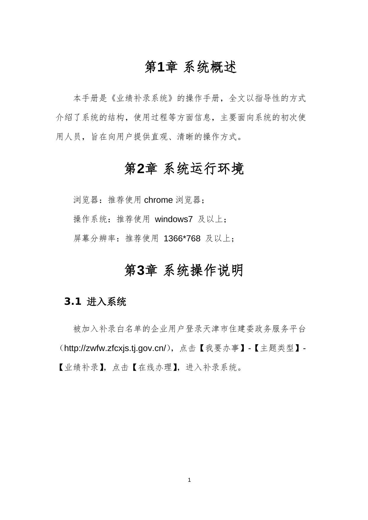 天津市滨海新区住房和建设委员会.docx