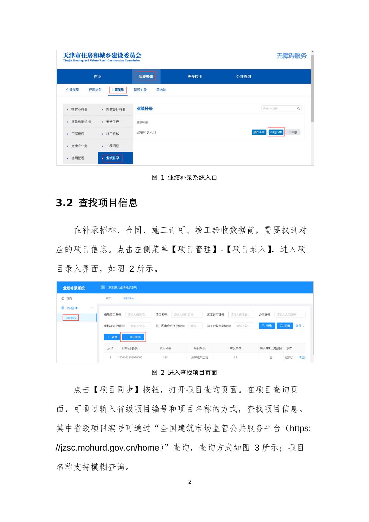 天津市滨海新区住房和建设委员会.docx