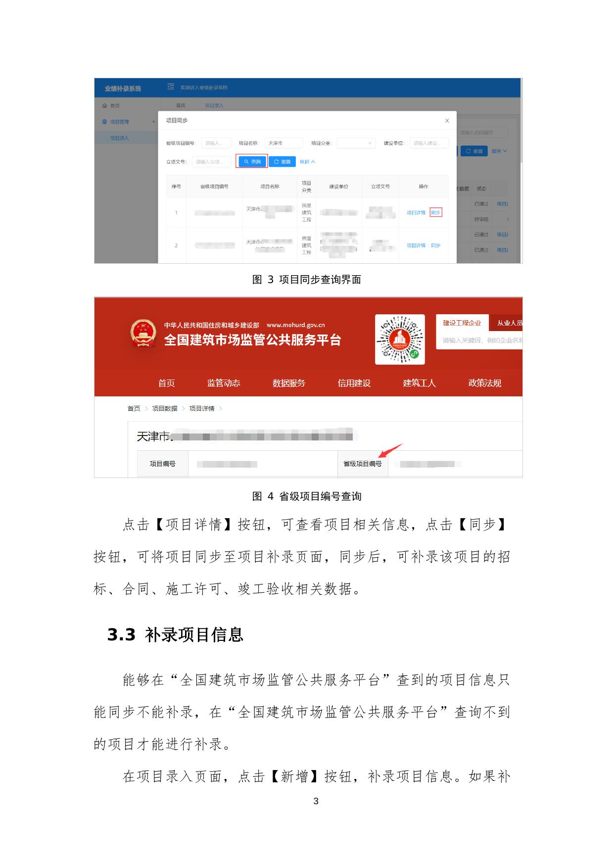 天津市滨海新区住房和建设委员会.docx