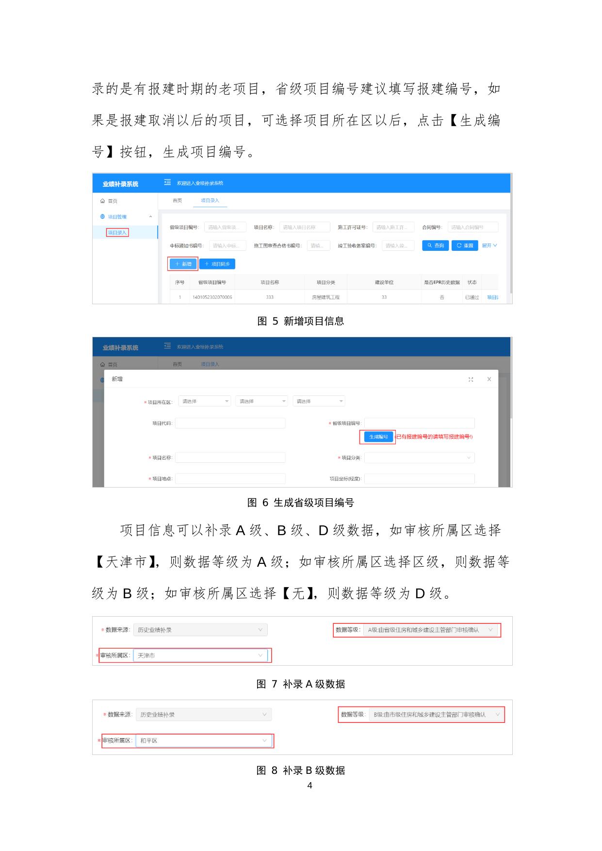 天津市滨海新区住房和建设委员会.docx