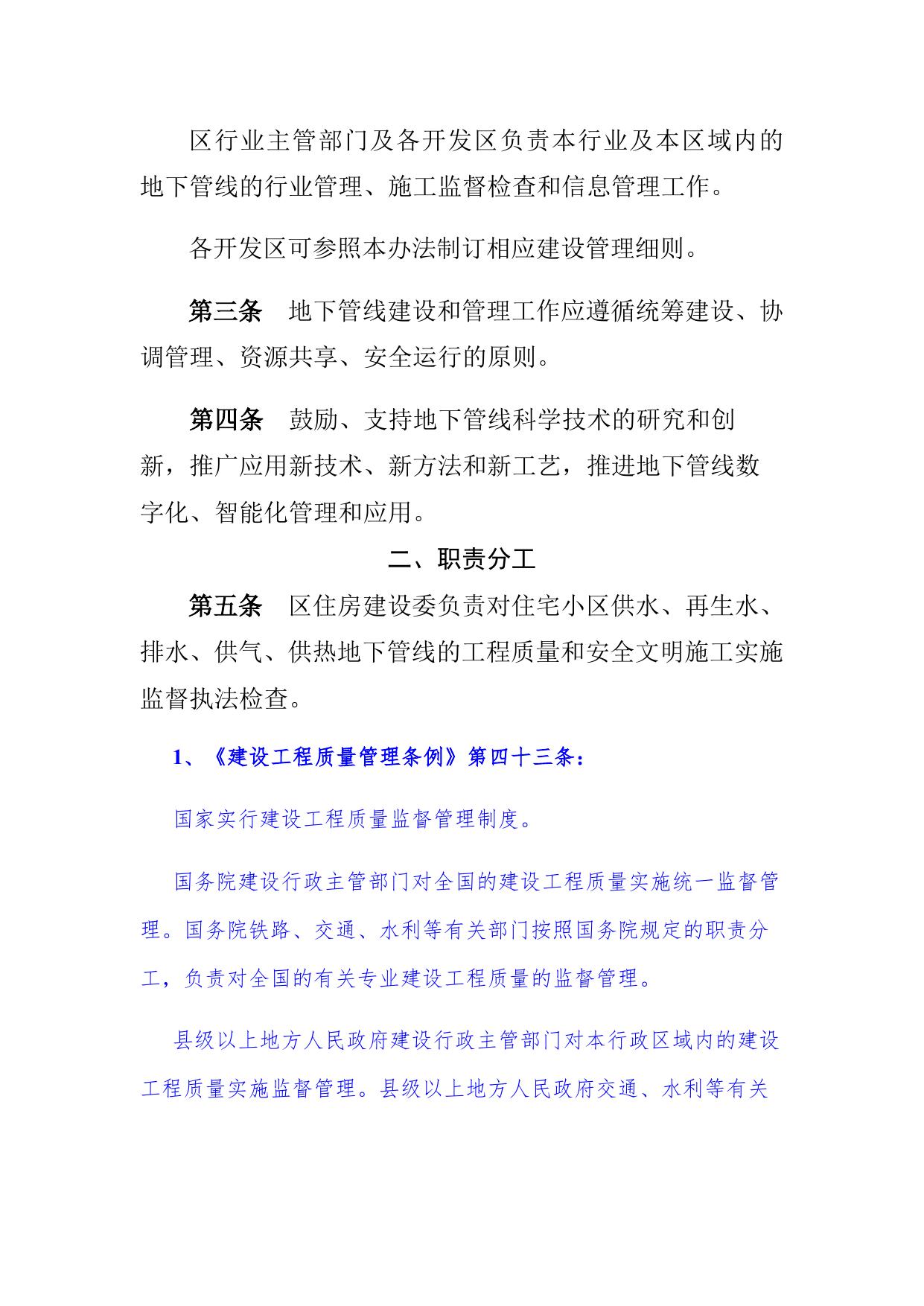 天津市滨海新区住房和建设委员会.docx