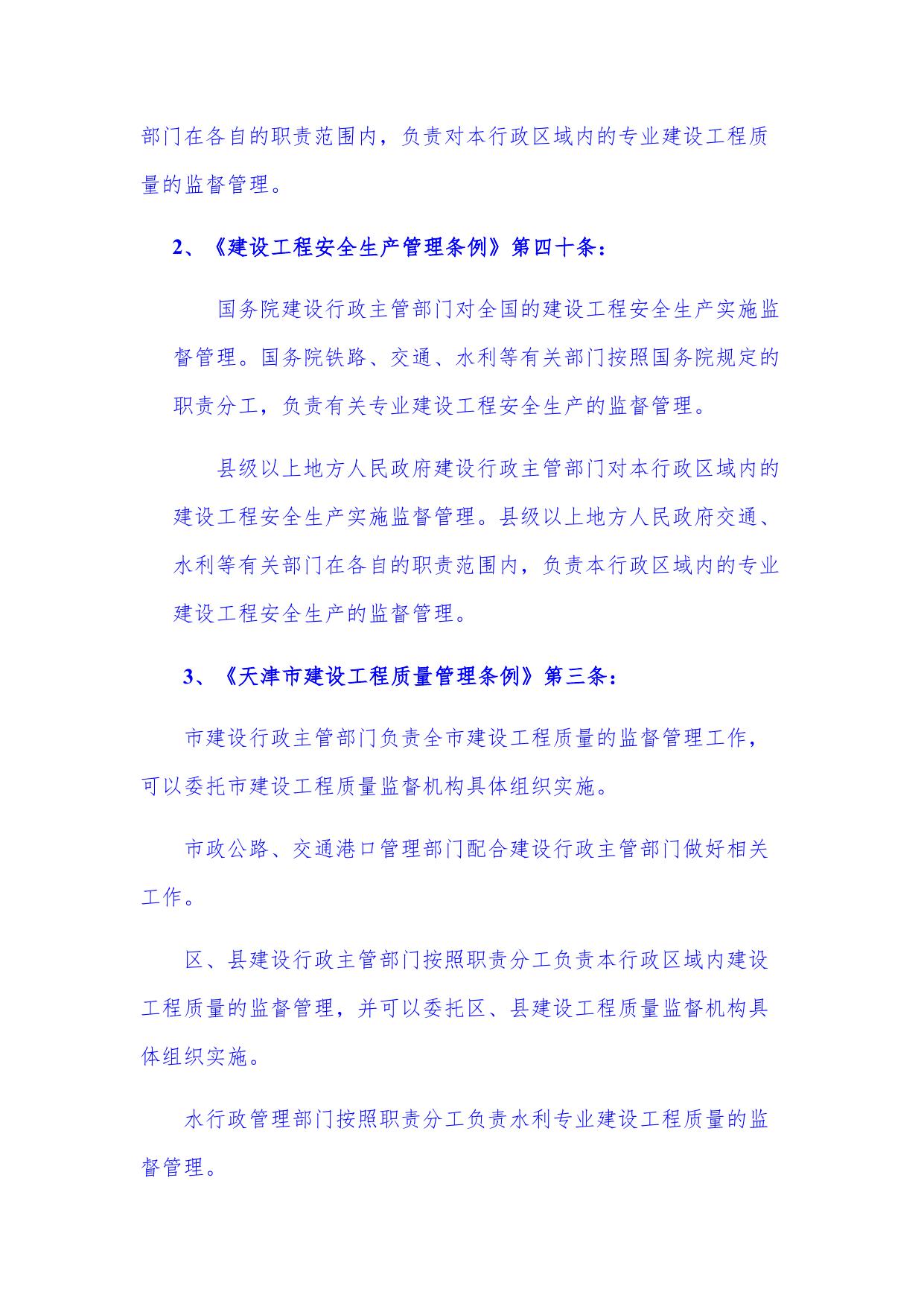 天津市滨海新区住房和建设委员会.docx