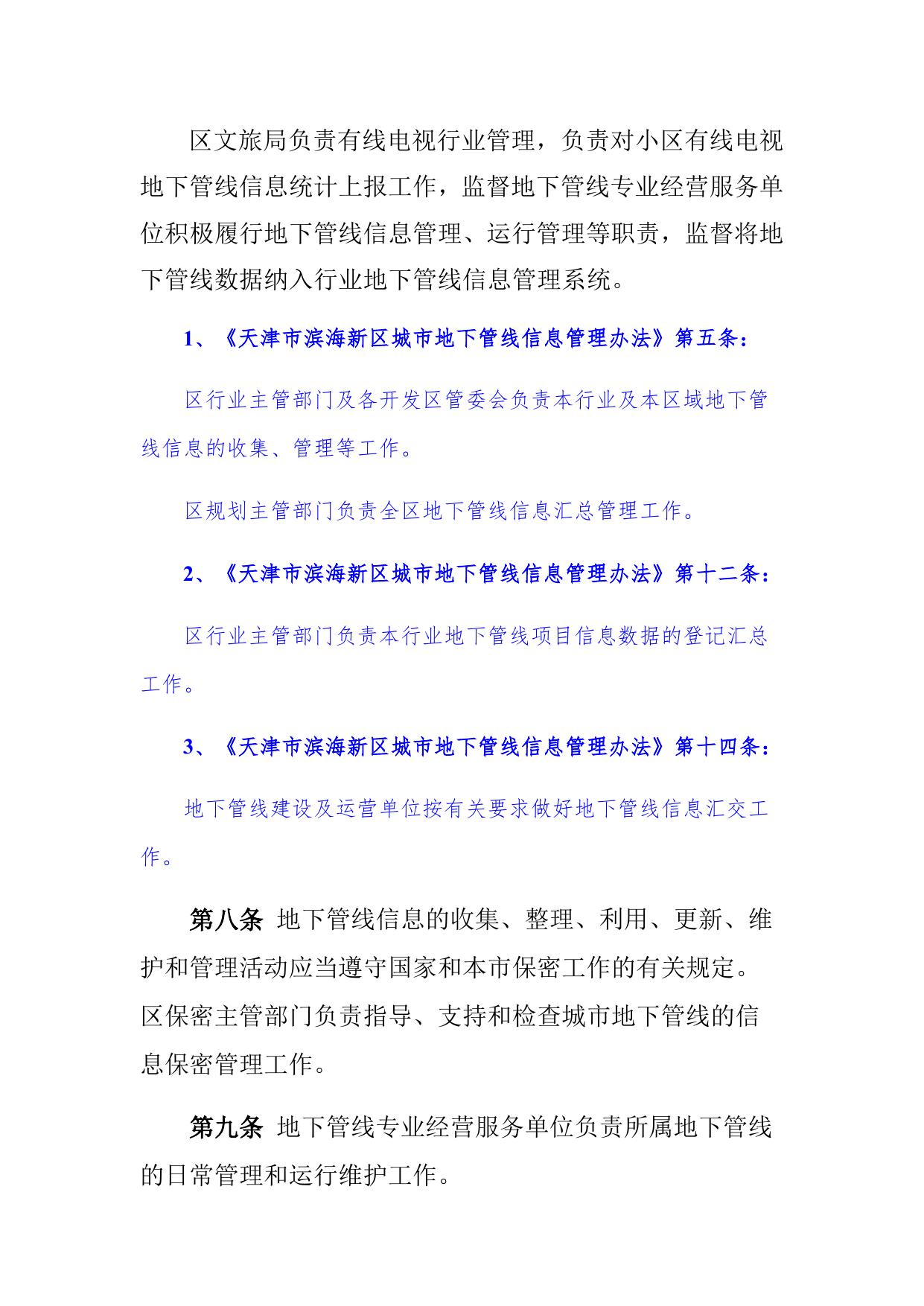 天津市滨海新区住房和建设委员会.docx