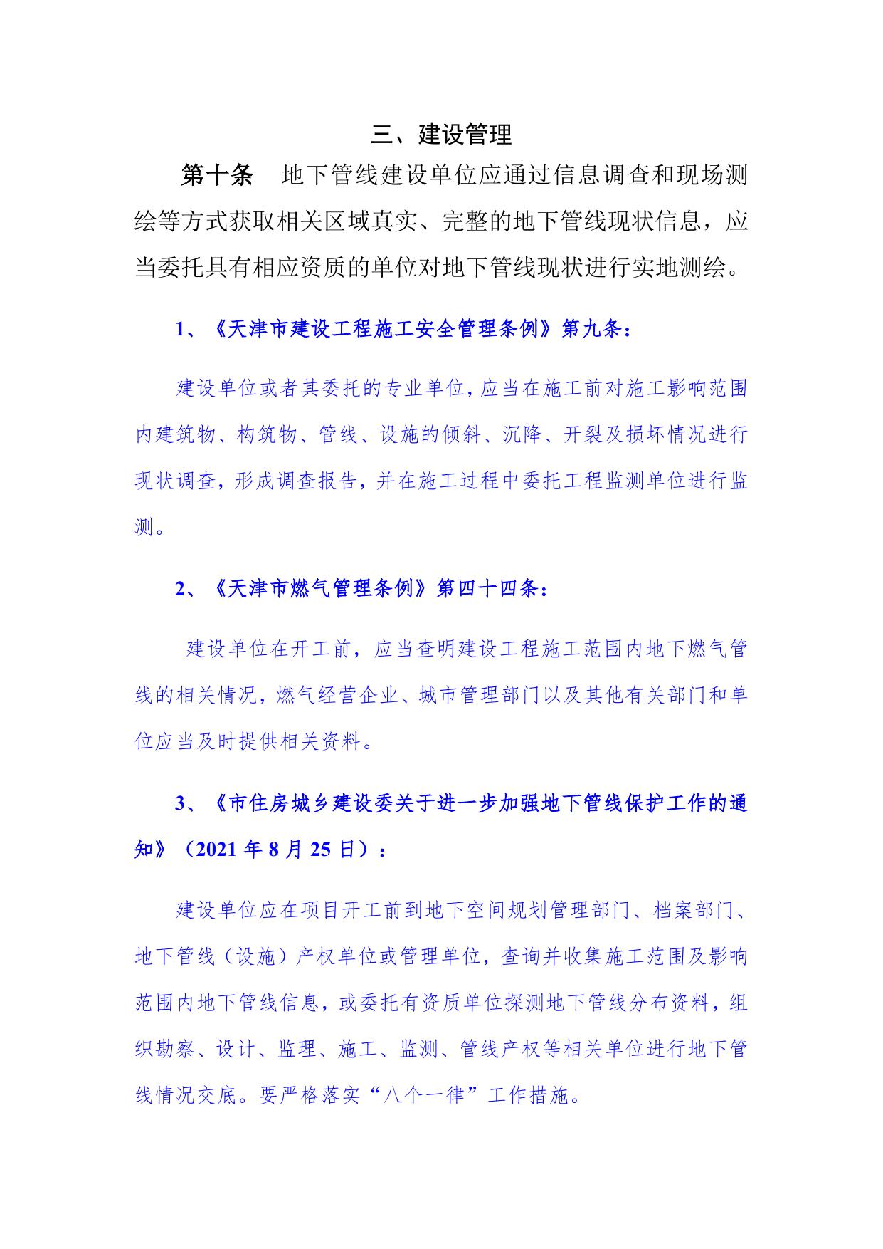 天津市滨海新区住房和建设委员会.docx