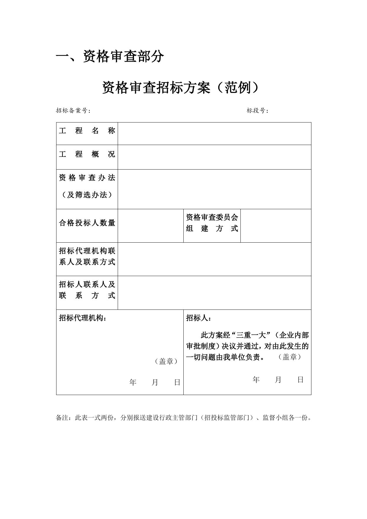 天津市滨海新区住房和建设委员会.docx