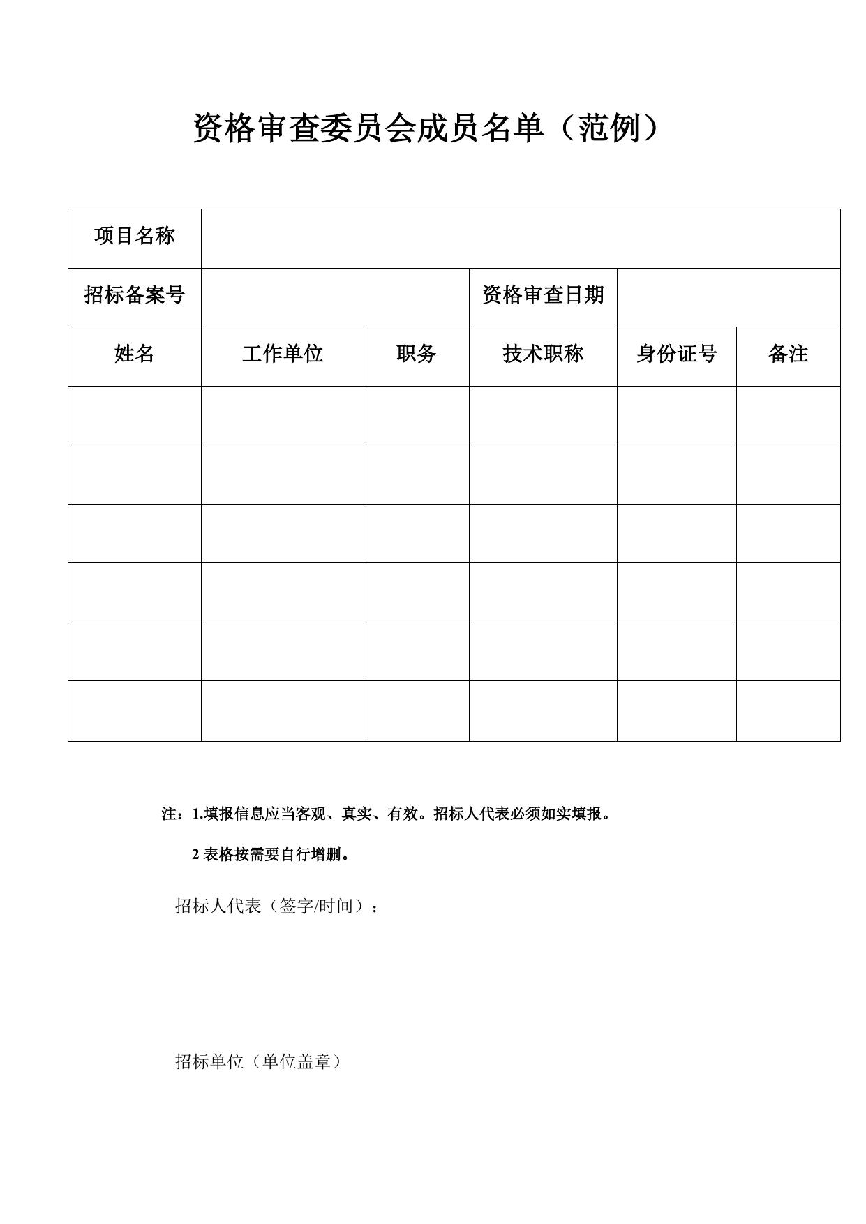 天津市滨海新区住房和建设委员会.docx