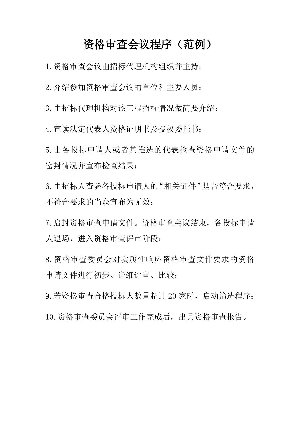 天津市滨海新区住房和建设委员会.docx