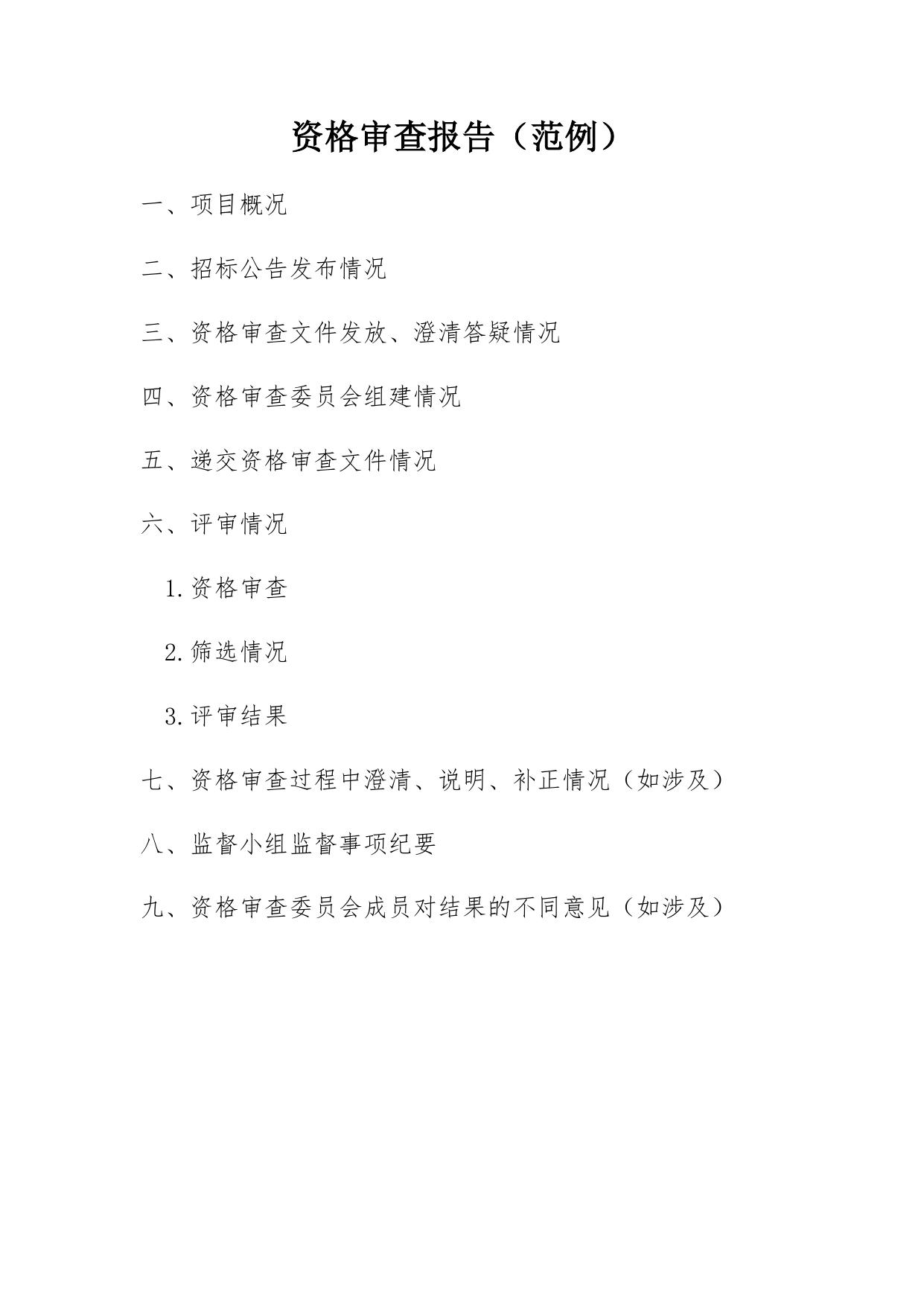 天津市滨海新区住房和建设委员会.docx