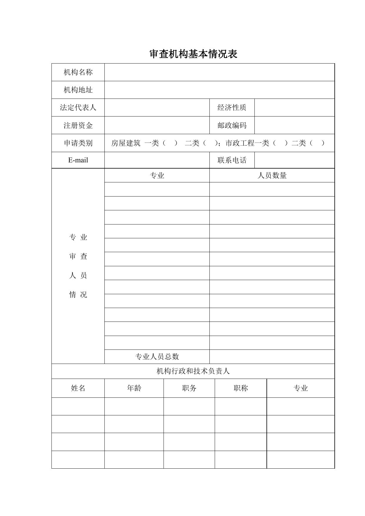 天津市滨海新区住房和建设委员会.doc