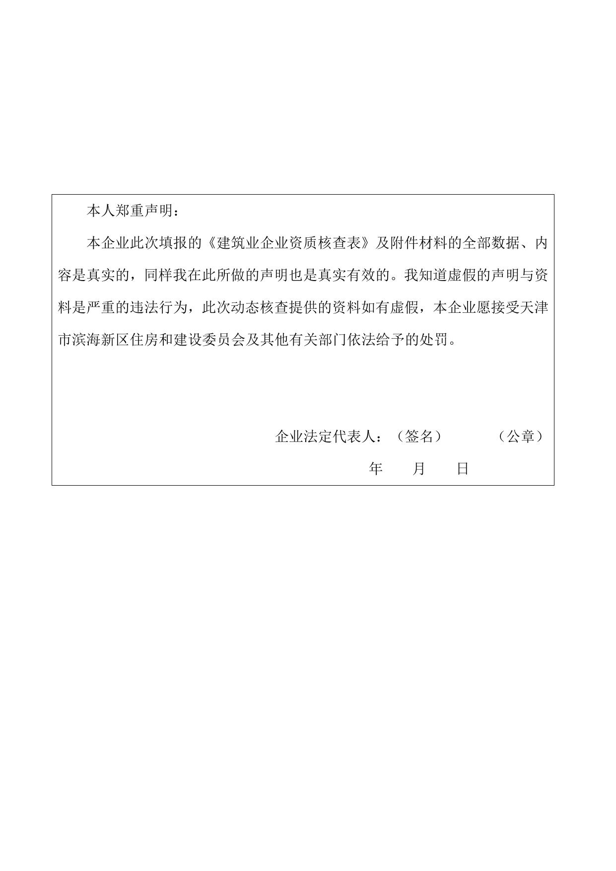 天津市滨海新区住房和建设委员会.doc