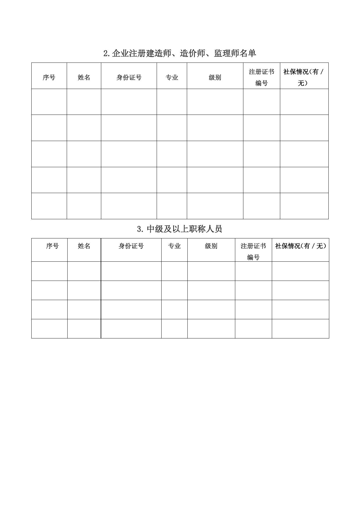 天津市滨海新区住房和建设委员会.doc