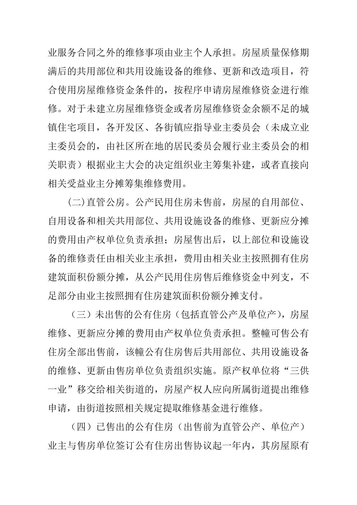 天津市滨海新区住房和建设委员会.docx