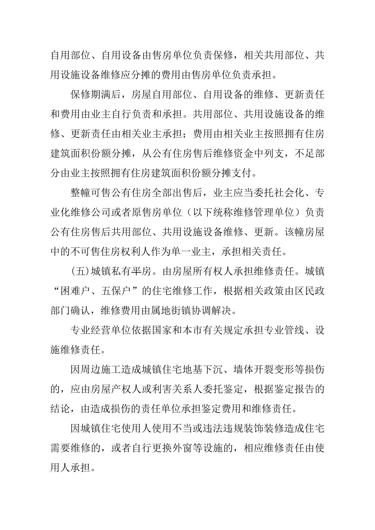 天津市滨海新区住房和建设委员会.docx