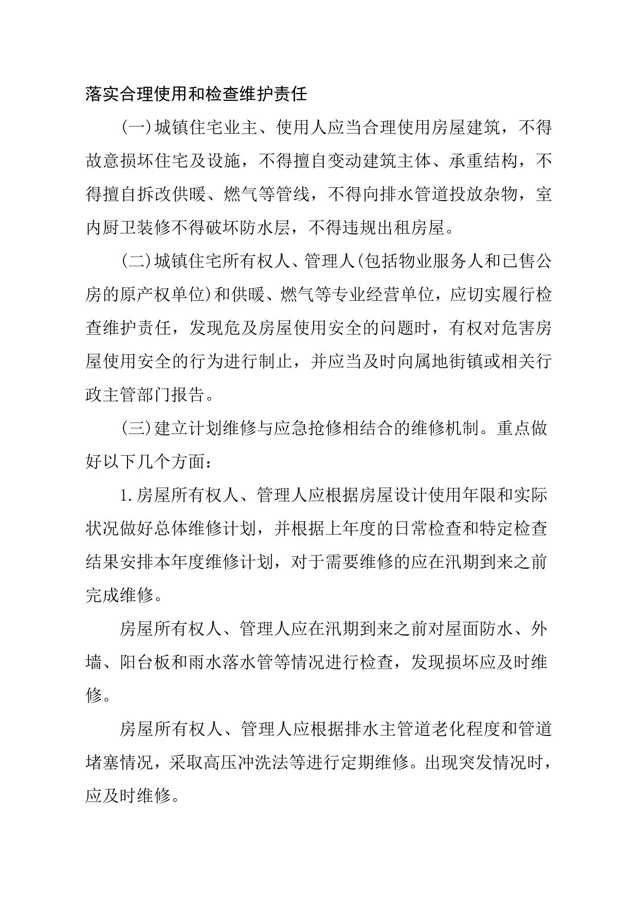 天津市滨海新区住房和建设委员会.docx