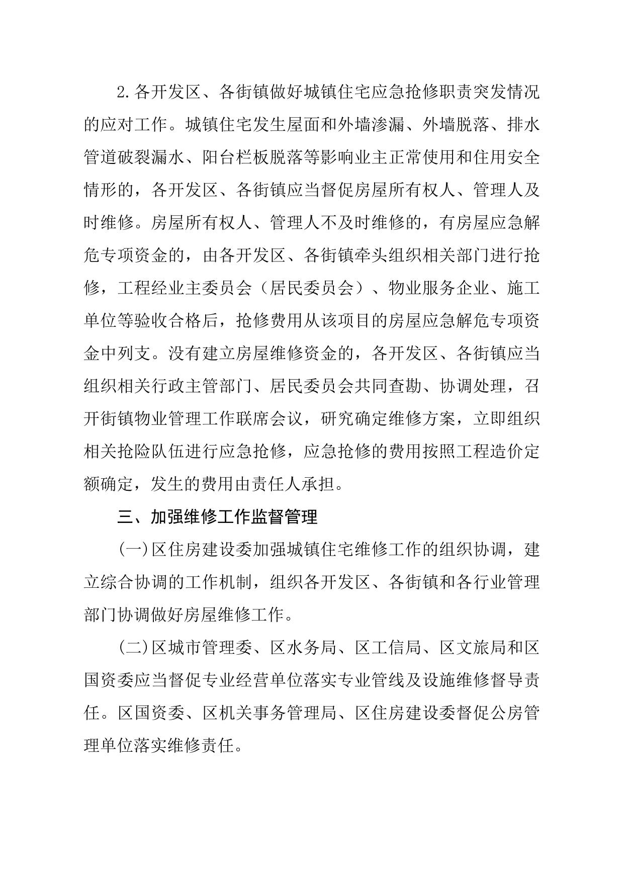 天津市滨海新区住房和建设委员会.docx