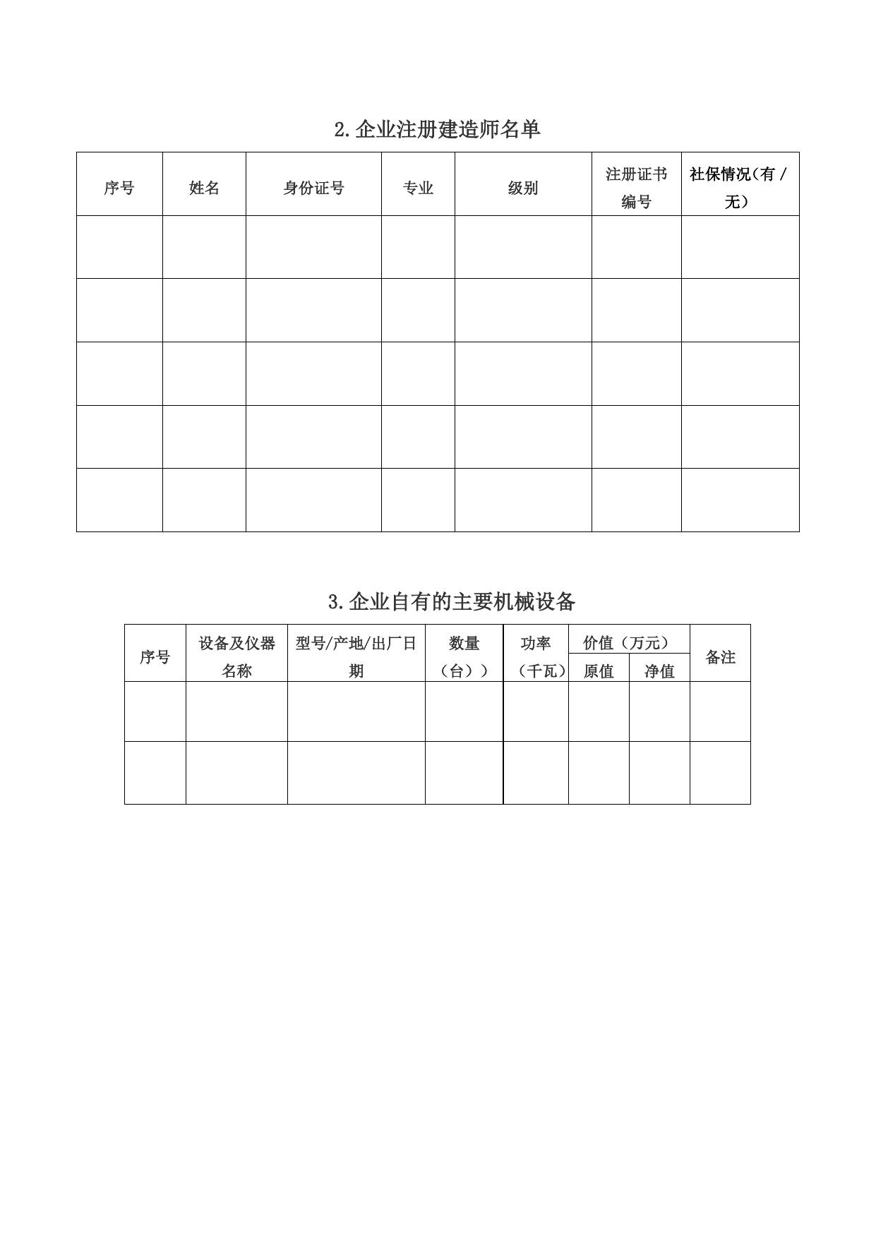天津市滨海新区住房和建设委员会.doc