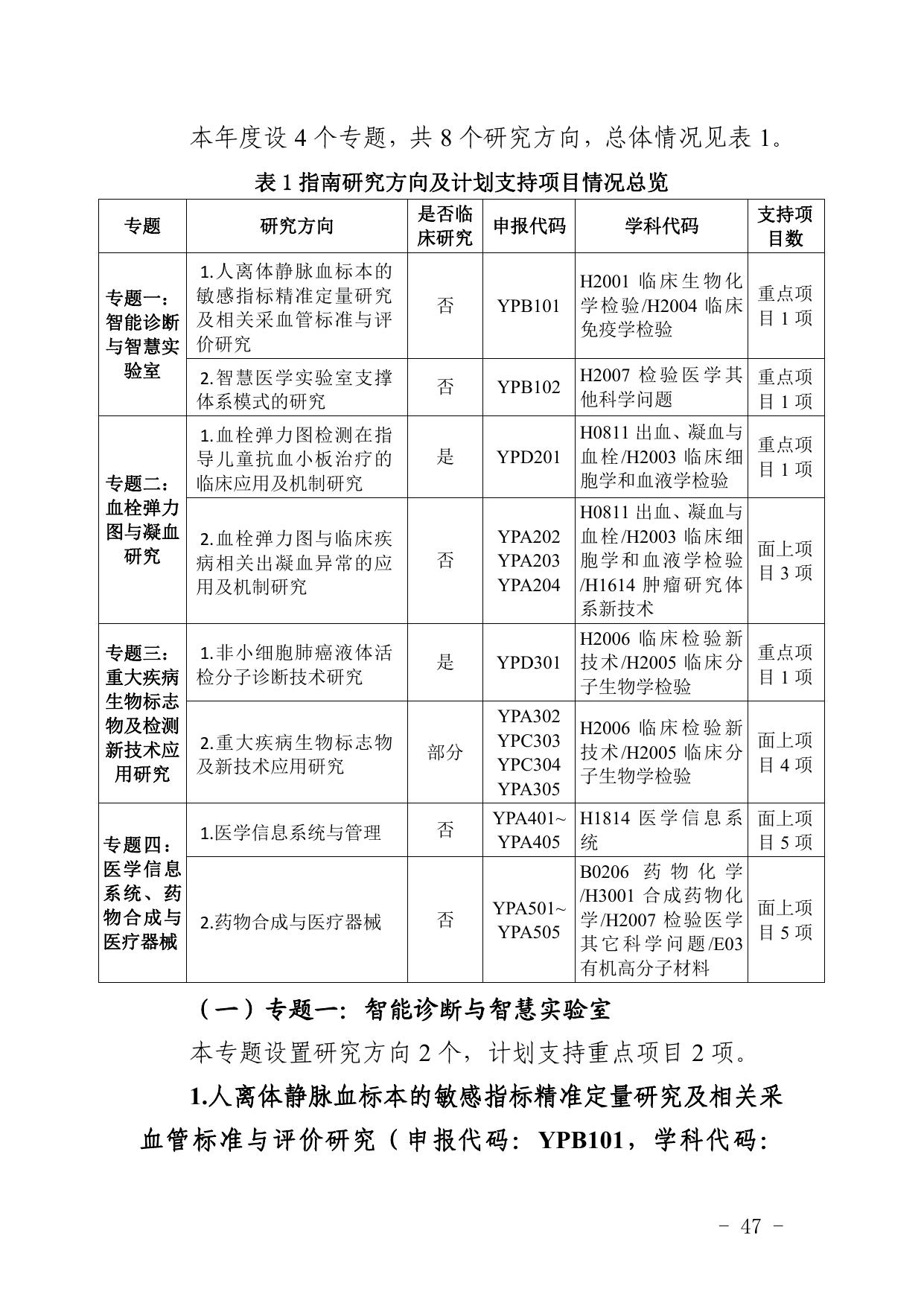 5. 2021年度精准医疗联合基金项目申报指南.pdf