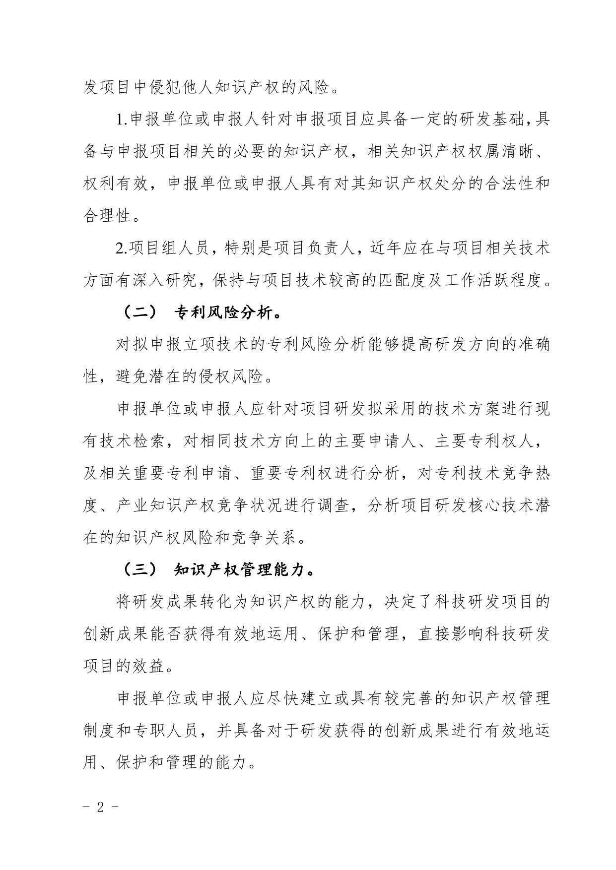 3.高质量知识产权分析评议指引.pdf