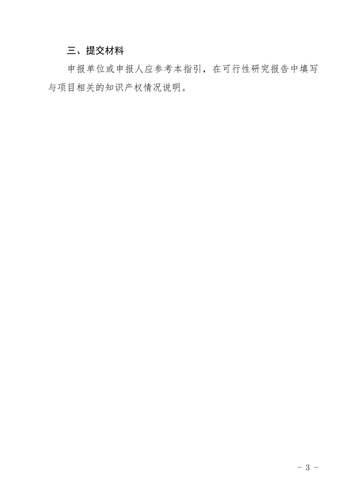 3.高质量知识产权分析评议指引.pdf