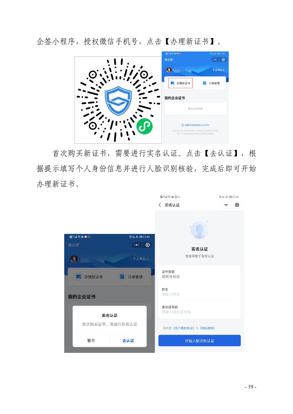 附件9：数字签名服务操作指引.pdf