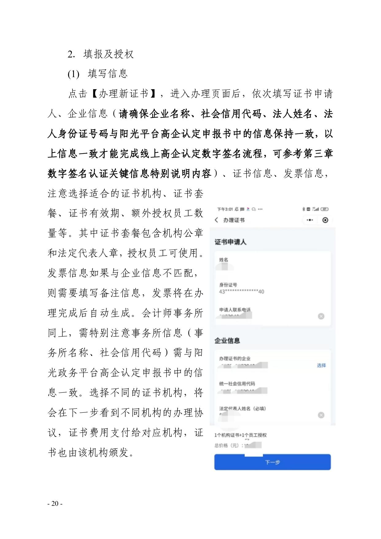 附件9：数字签名服务操作指引.pdf