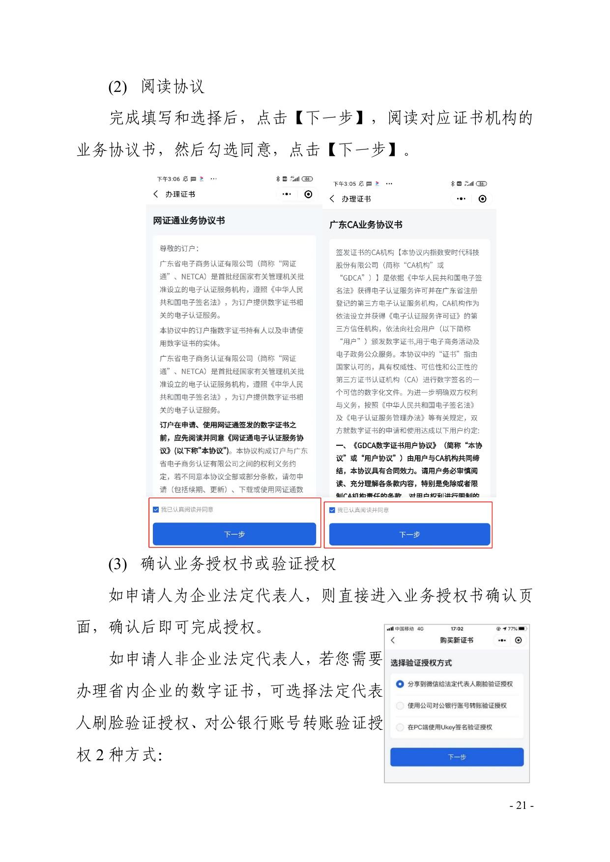 附件9：数字签名服务操作指引.pdf