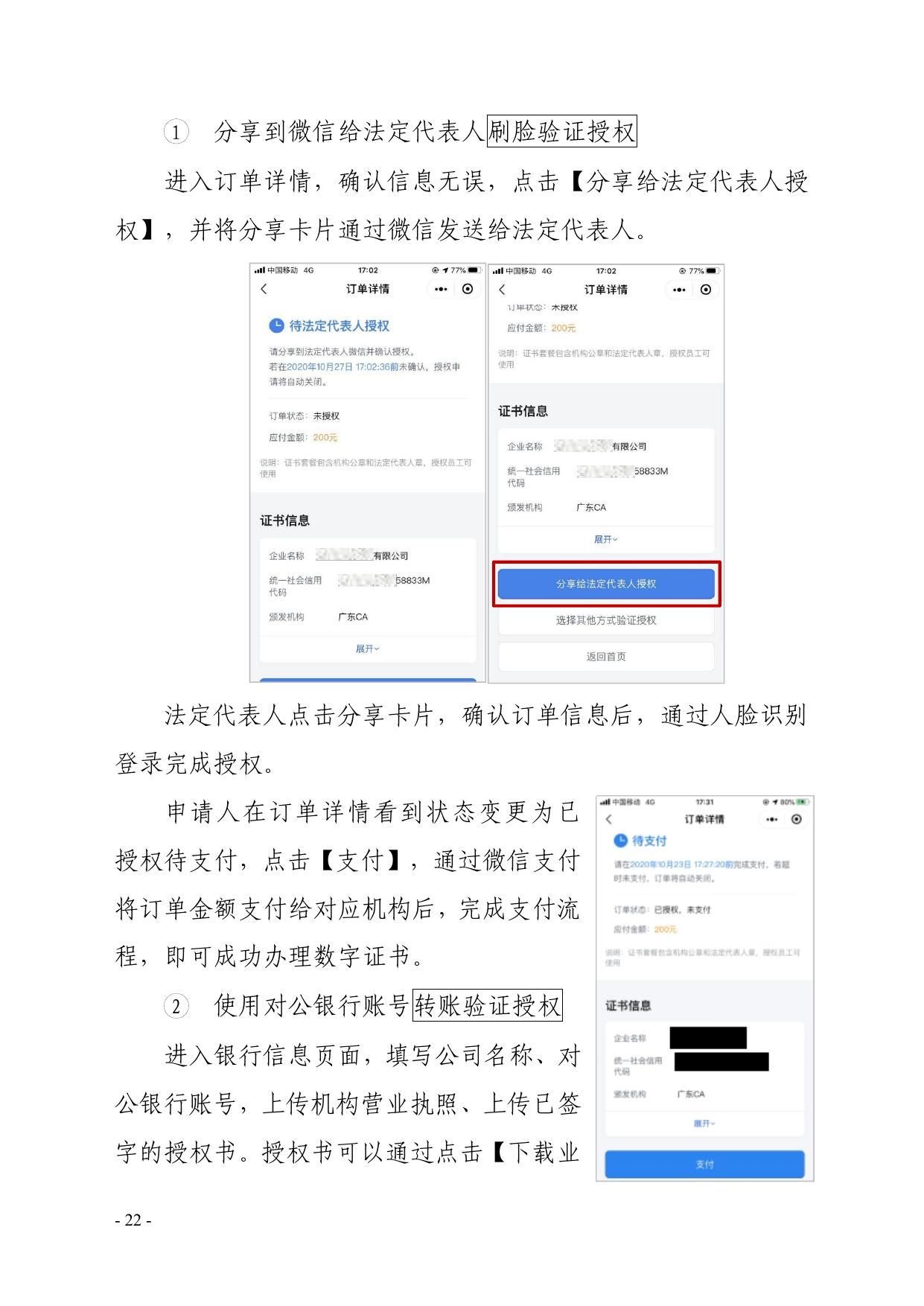 附件9：数字签名服务操作指引.pdf