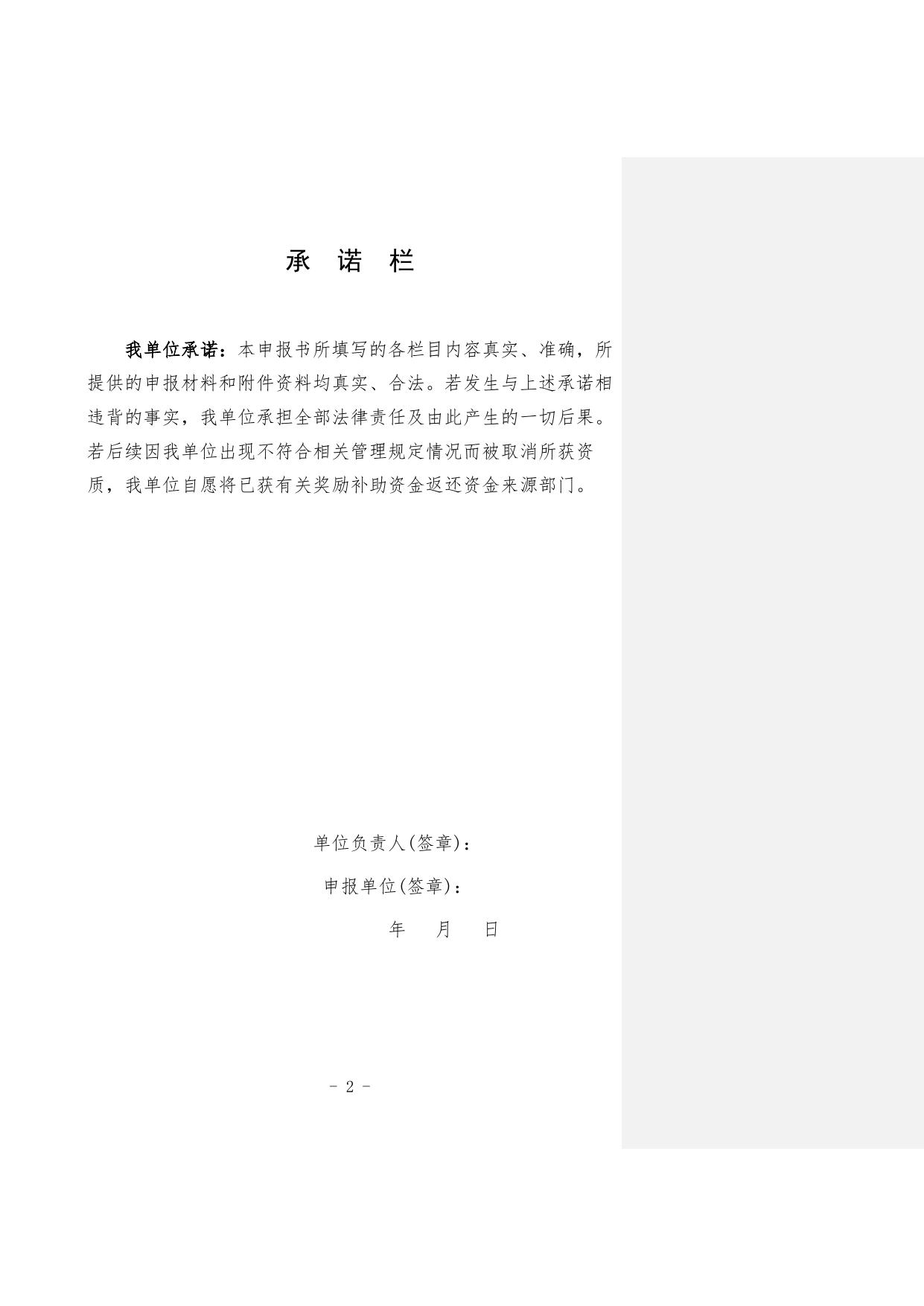 附件5：珠海市科技企业孵化器省级以上资质后补助申报书.doc